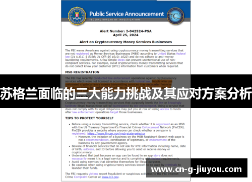 苏格兰面临的三大能力挑战及其应对方案分析 苏格兰面临的三大能力挑战及其应对方案分析