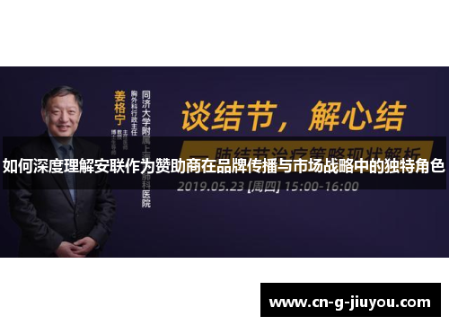 如何深度理解安联作为赞助商在品牌传播与市场战略中的独特角色