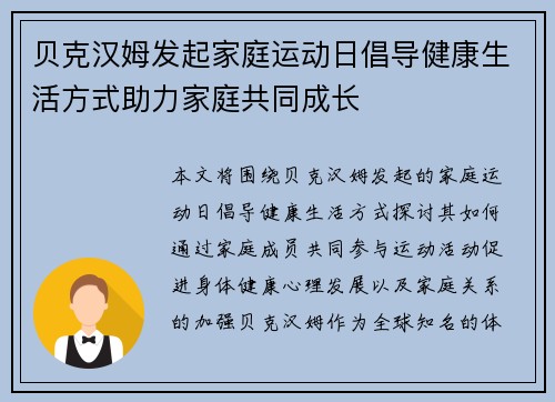贝克汉姆发起家庭运动日倡导健康生活方式助力家庭共同成长 贝克汉姆发起家庭运动日倡导健康生活方式助力家庭共同成长