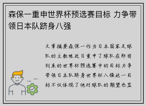 森保一重申世界杯预选赛目标 力争带领日本队跻身八强 森保一重申世界杯预选赛目标 力争带领日本队跻身八强