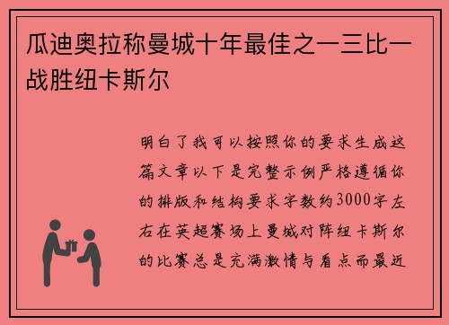 瓜迪奥拉称曼城十年最佳之一三比一战胜纽卡斯尔 瓜迪奥拉称曼城十年最佳之一三比一战胜纽卡斯尔
