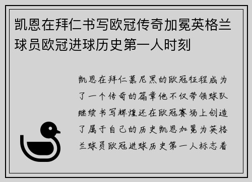 凯恩在拜仁书写欧冠传奇加冕英格兰球员欧冠进球历史第一人时刻 凯恩在拜仁书写欧冠传奇加冕英格兰球员欧冠进球历史第一人时刻