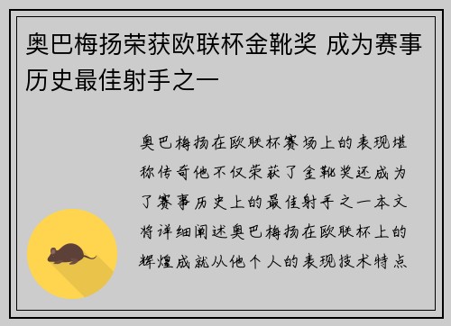 奥巴梅扬荣获欧联杯金靴奖 成为赛事历史最佳射手之一 奥巴梅扬荣获欧联杯金靴奖 成为赛事历史最佳射手之一