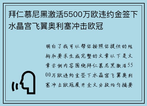 拜仁慕尼黑激活5500万欧违约金签下水晶宫飞翼奥利塞冲击欧冠
